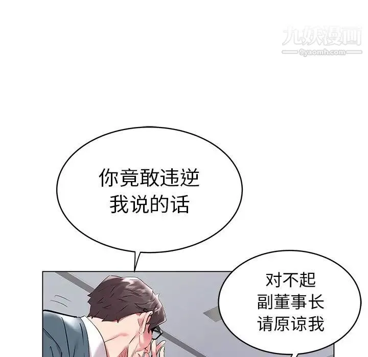海女 第7话 第59页