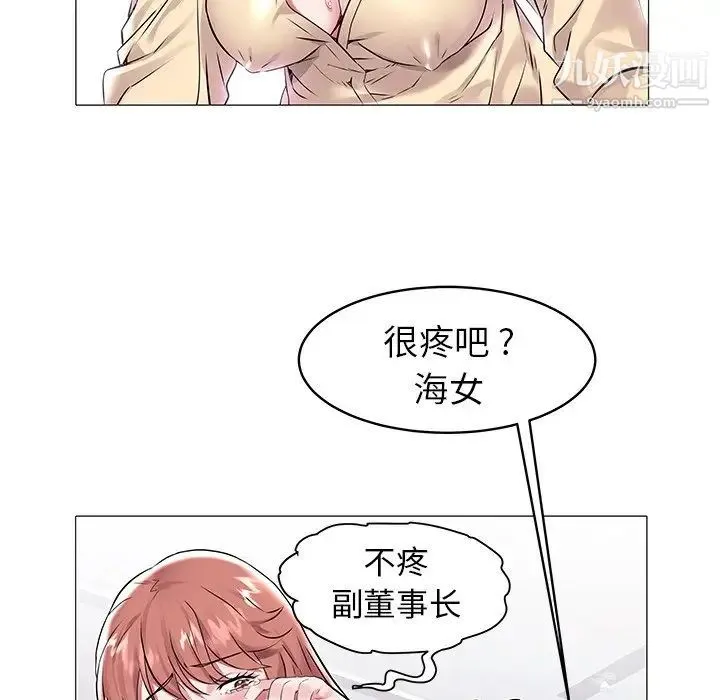海女 第7话 第94页