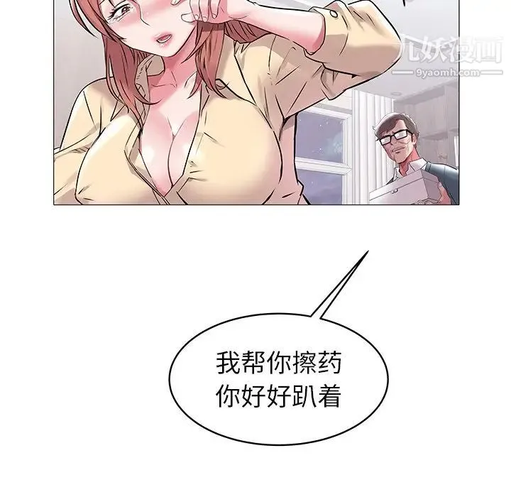海女 第7话 第95页