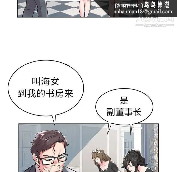 海女 第7话 第51页