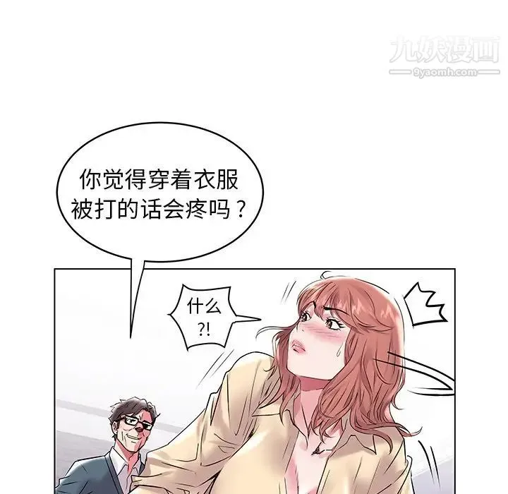 海女 第7话 第74页