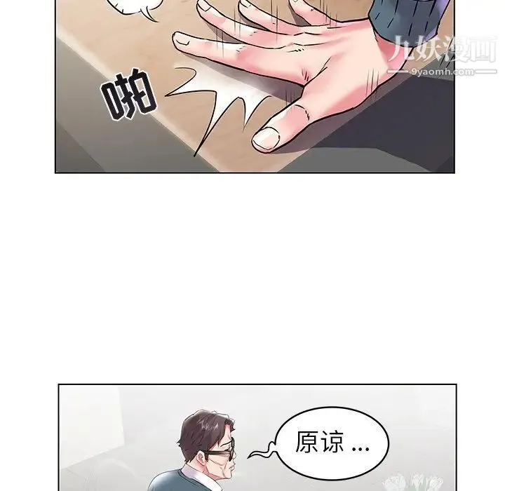 海女 第7话 第61页