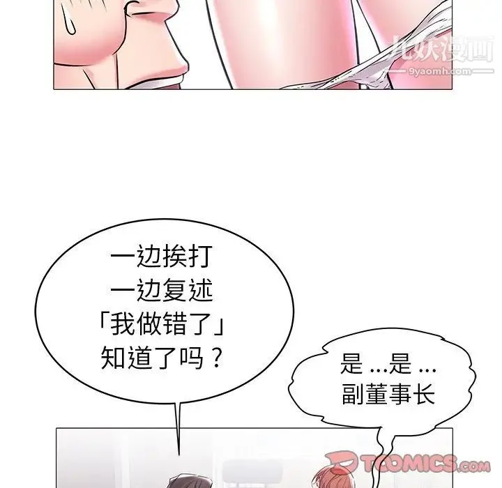 海女 第7话 第82页