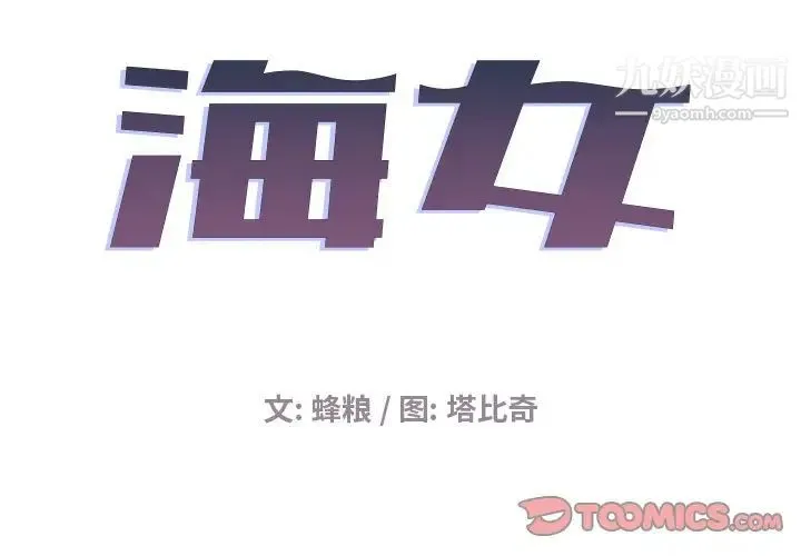 海女 第7话 第2页