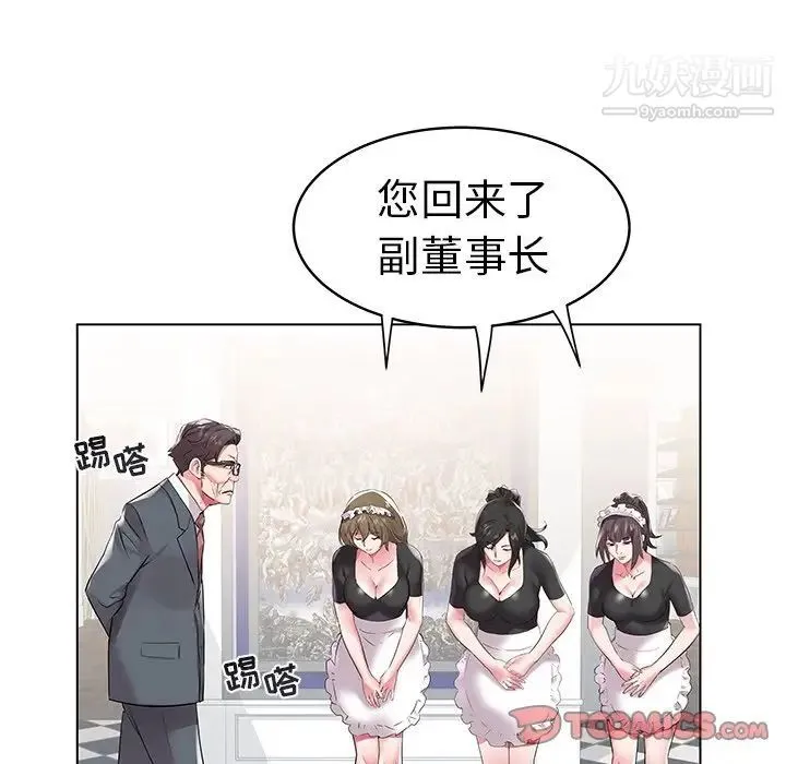 海女 第7话 第50页