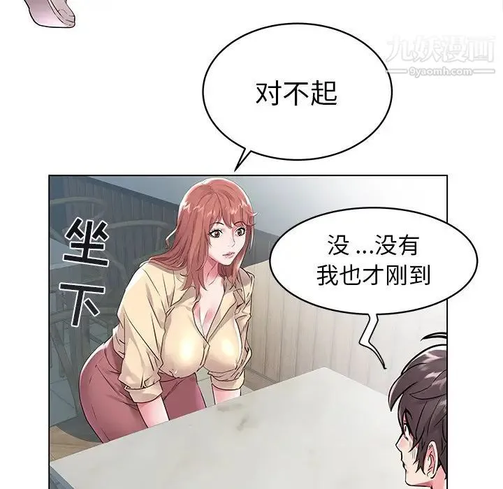 海女 第7话 第31页