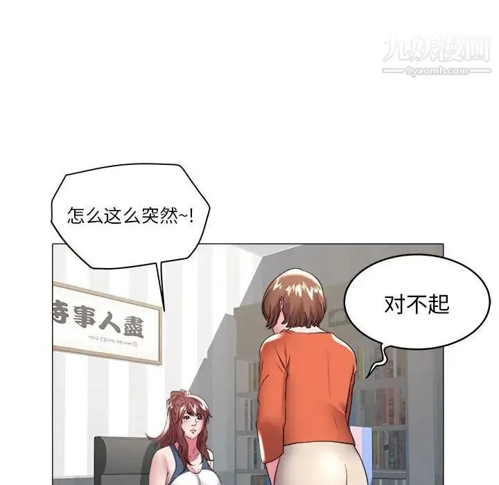 海女 第32话 第36页