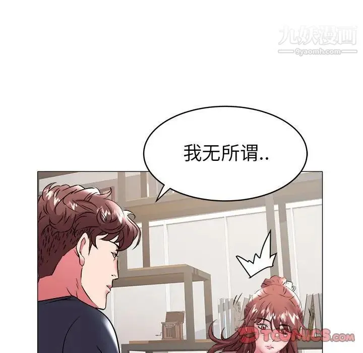 海女 第32话 第74页