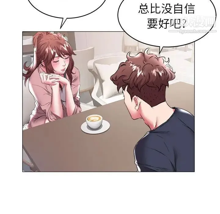 海女 第32话 第87页