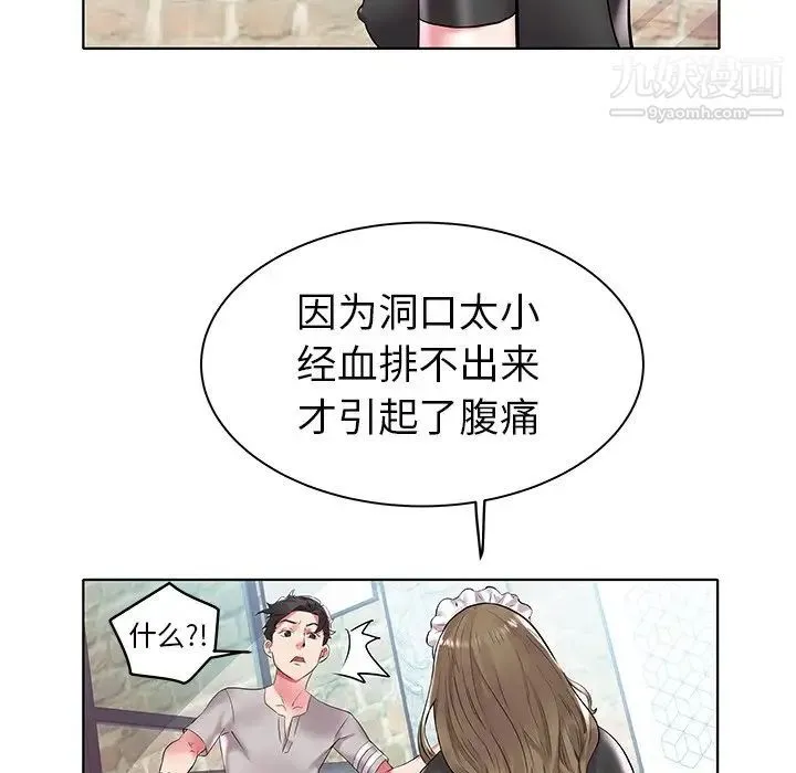 海女 第4话 第43页