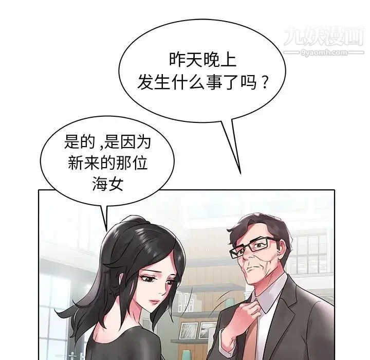海女 第4话 第53页