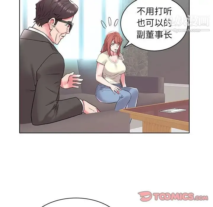 海女 第4话 第87页