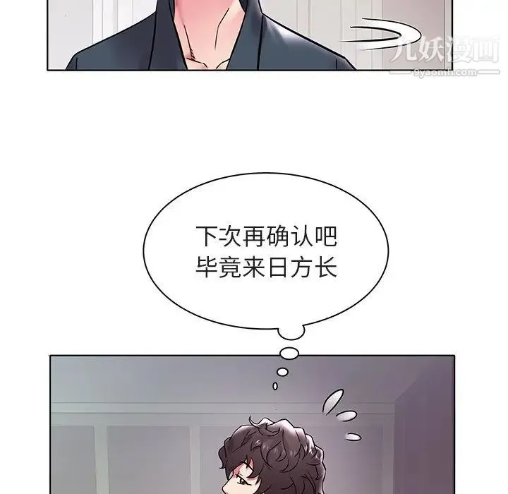 海女 第4话 第10页