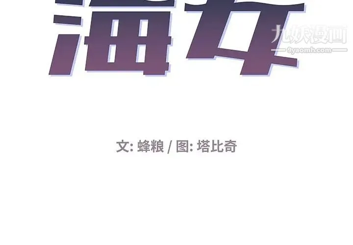 海女 第4话 第2页