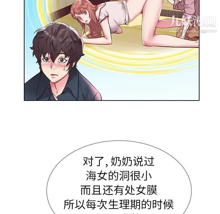 海女 第4话 第25页
