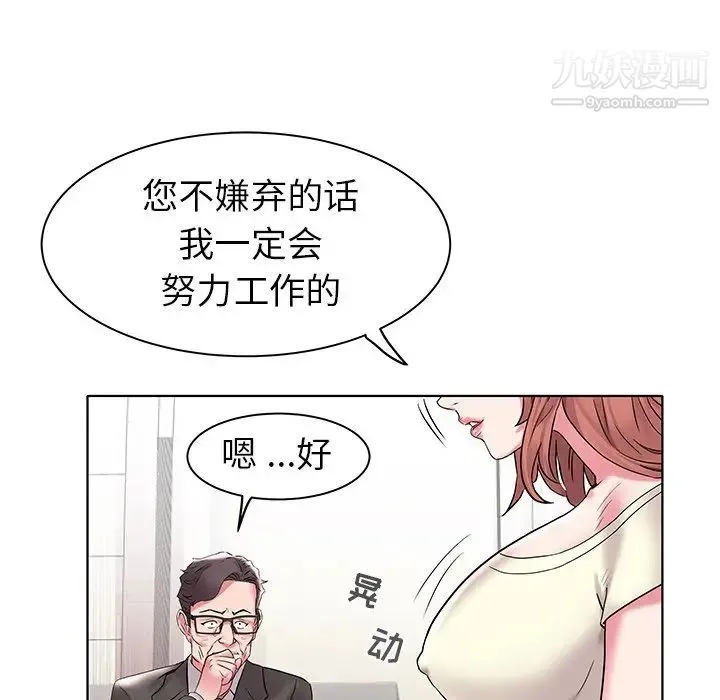 海女 第4话 第91页
