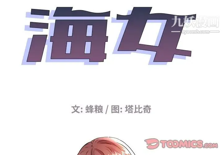 海女 第24话 第2页