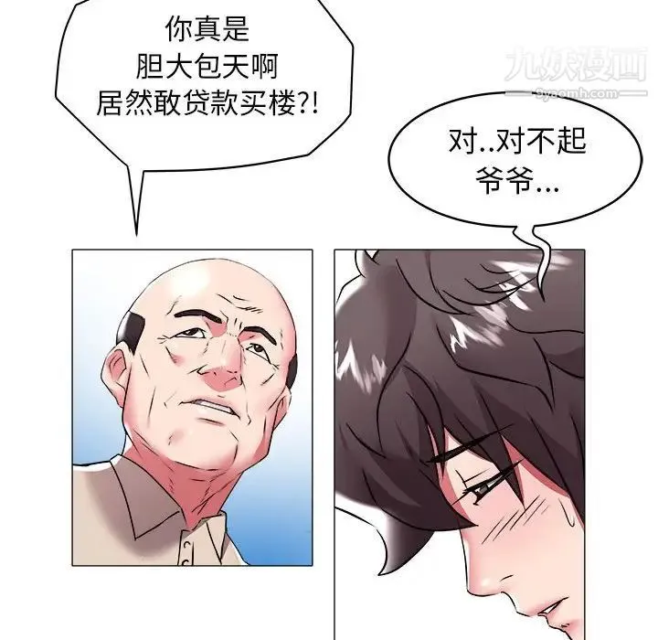 海女 第35话 第45页