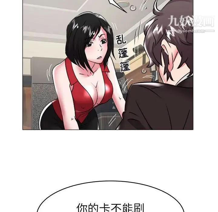 海女 第35话 第29页