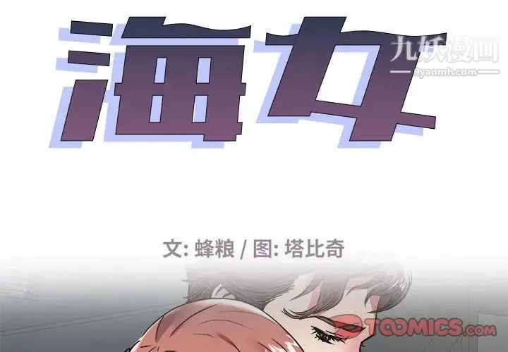 海女 第35话 第2页