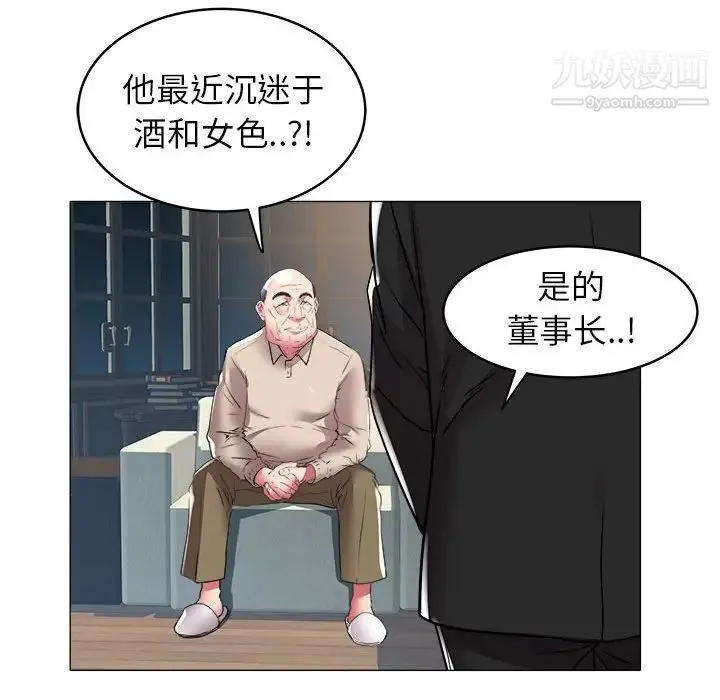 海女 第35话 第16页