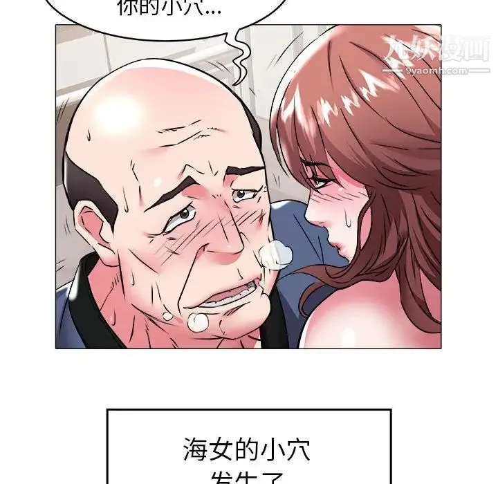 海女 第35话 第91页