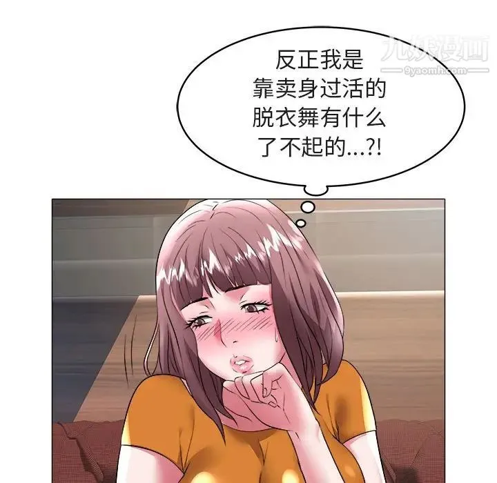 海女 第35话 第7页