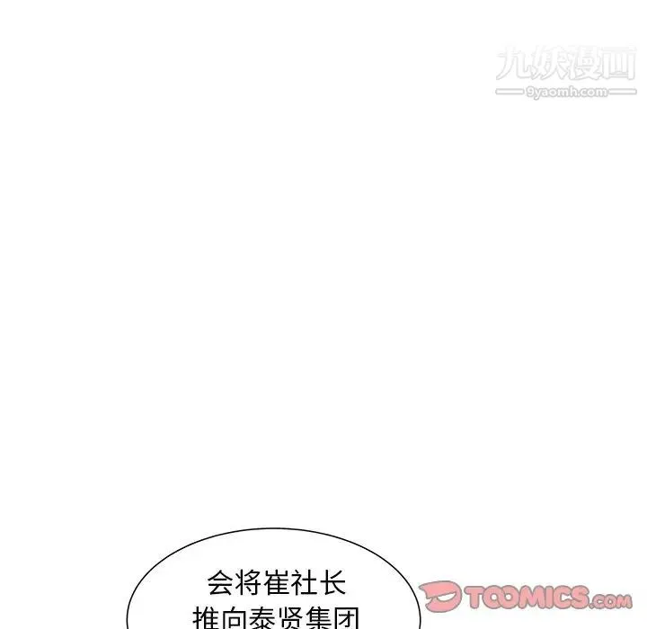 海女 第45话 第78页