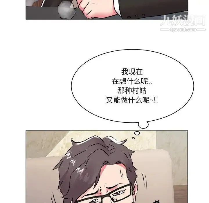 海女 第45话 第67页