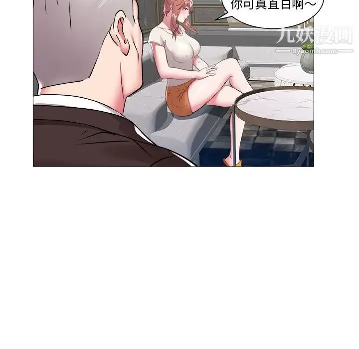 海女 第45话 第83页