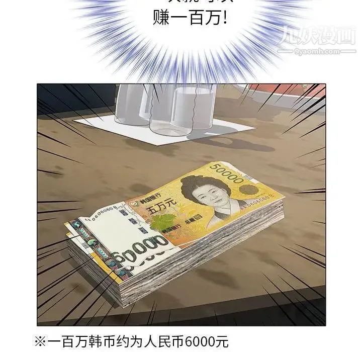 海女 第34话 第92页