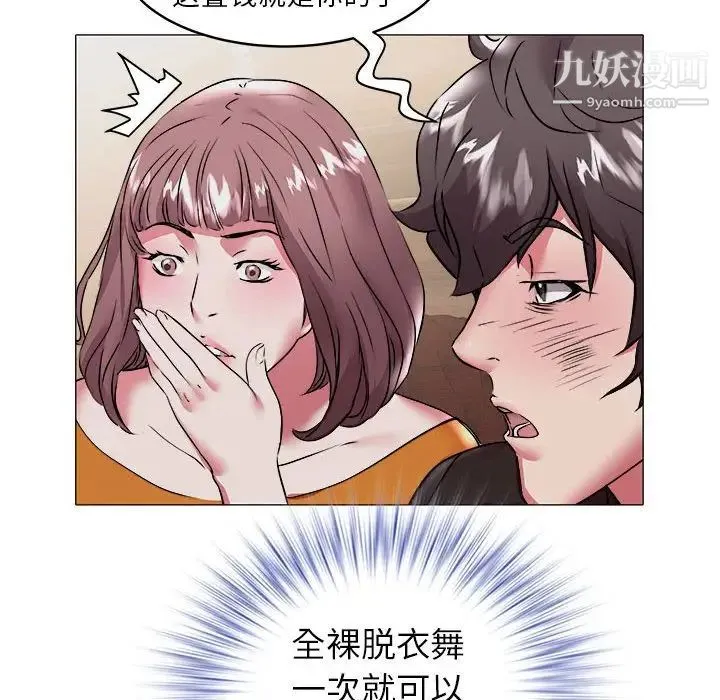 海女 第34话 第91页