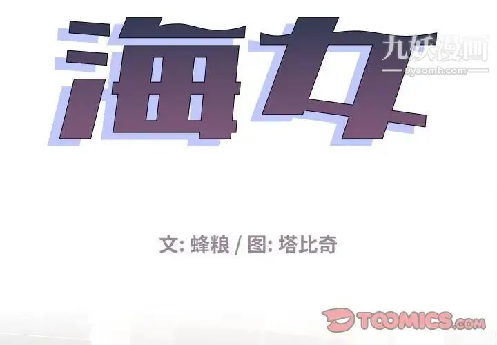 海女 第34话 第2页