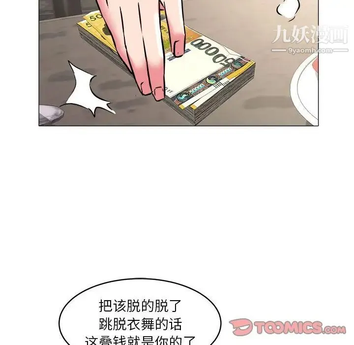 海女 第34话 第90页