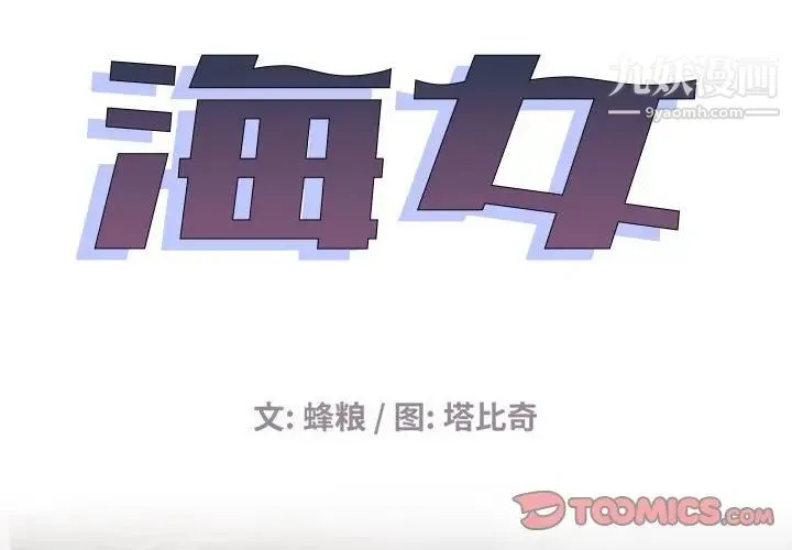 海女 第39话 第2页