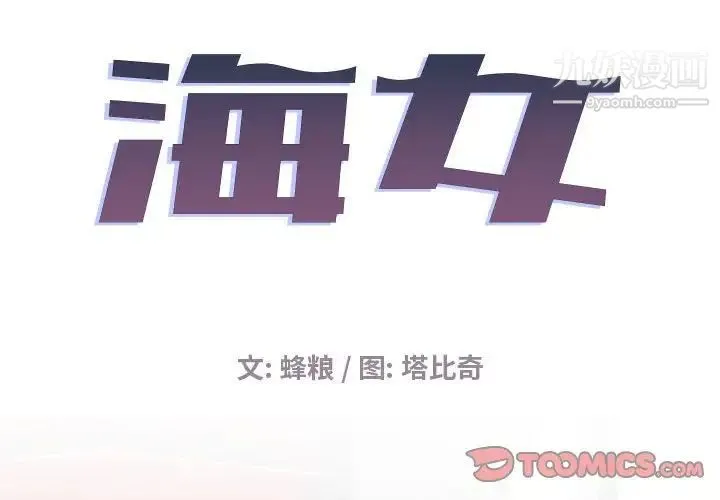 海女 第9话 第2页
