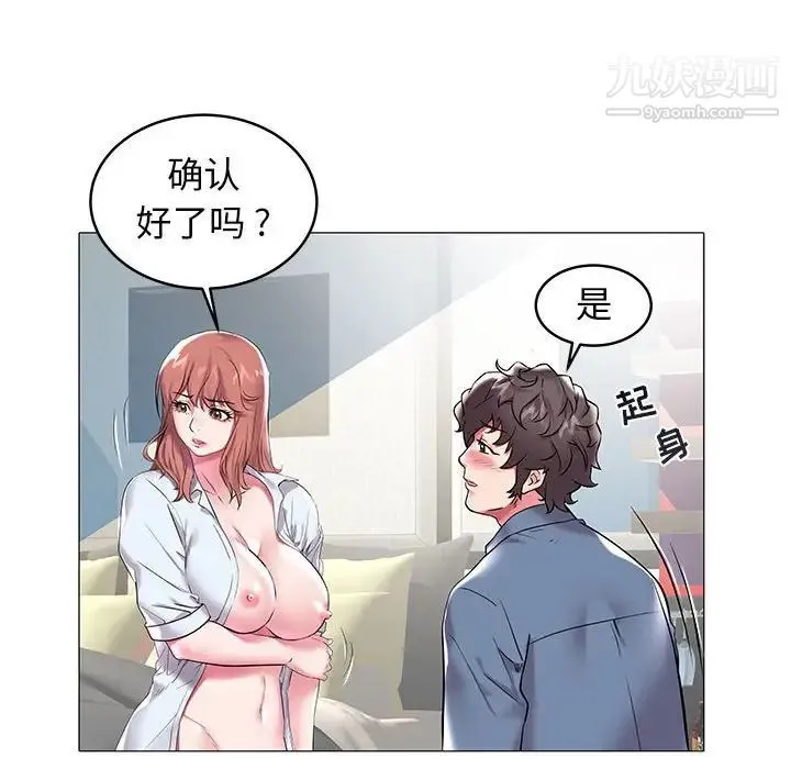 海女 第9话 第13页
