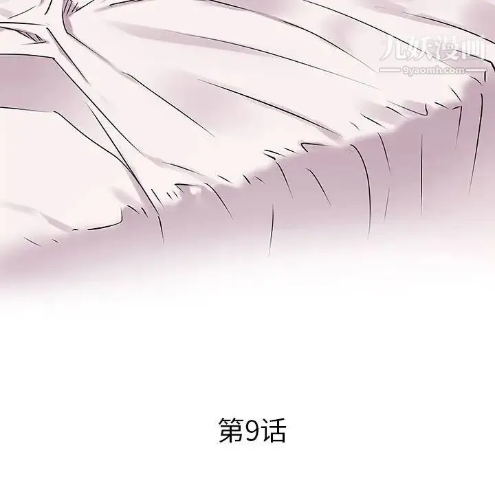 海女 第9话 第5页