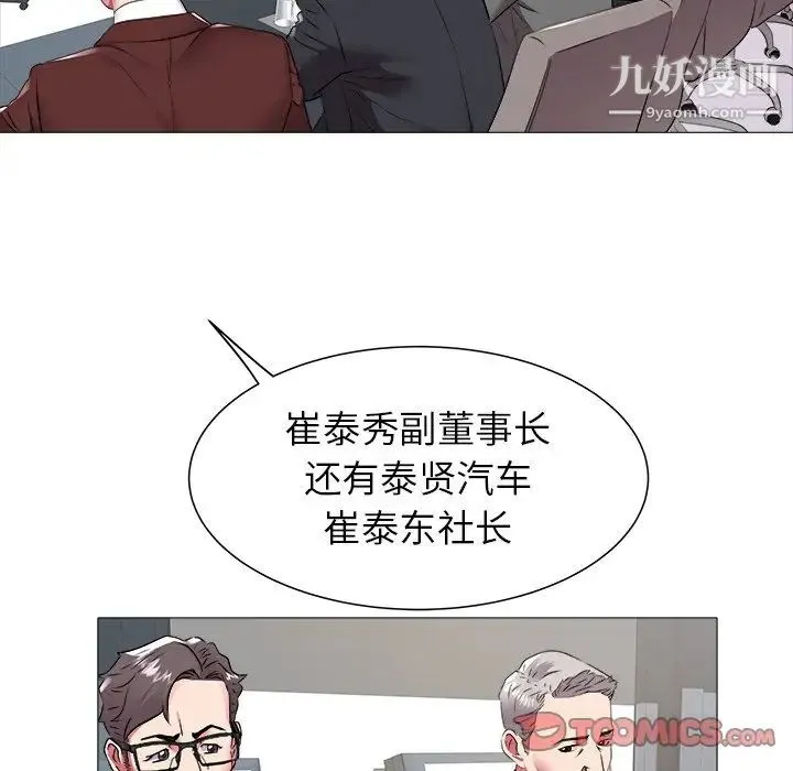 海女 第46话 第82页
