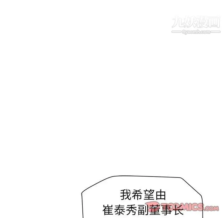 海女 第46话 第90页
