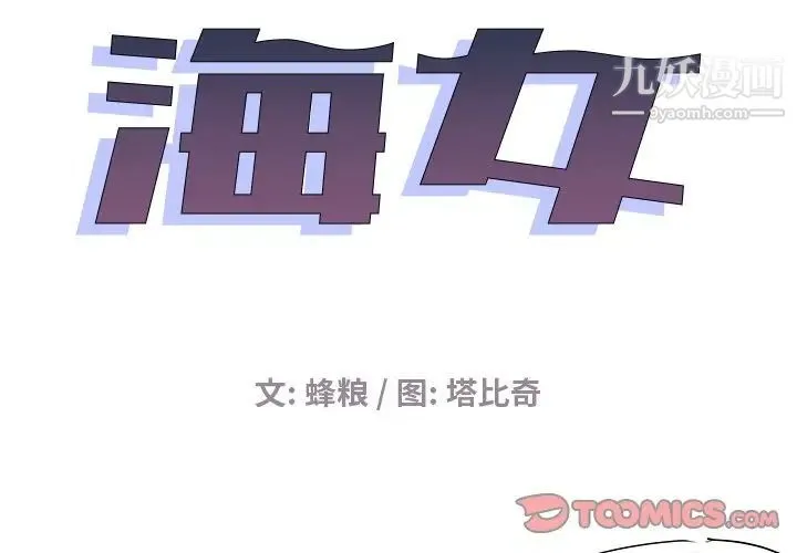海女 第46话 第2页