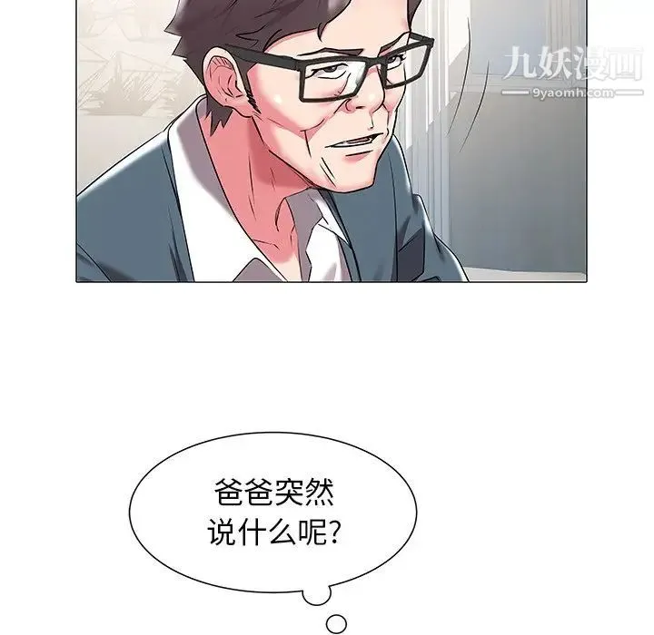 海女 第19话 第11页