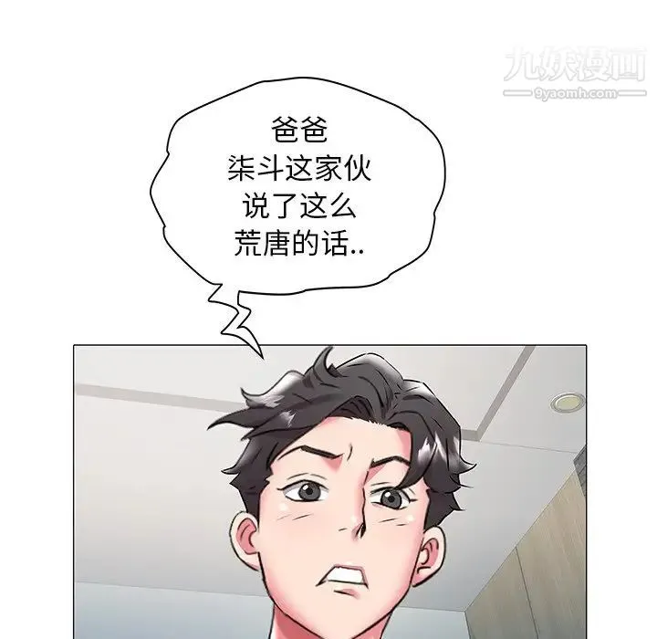 海女 第19话 第24页