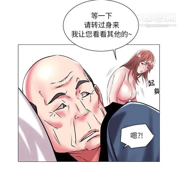海女 第19话 第73页