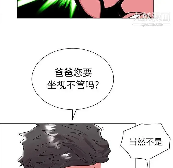 海女 第19话 第32页