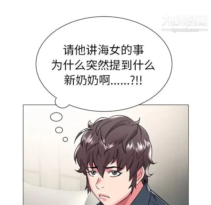 海女 第19话 第17页