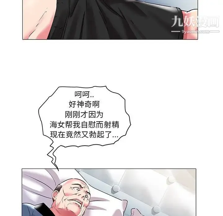 海女 第19话 第44页