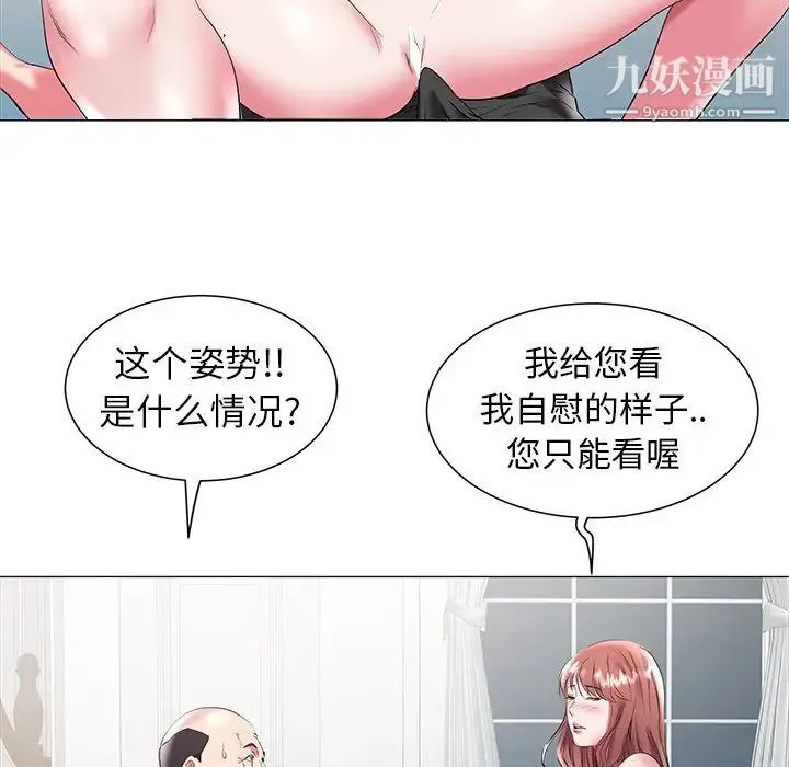 海女 第19话 第75页