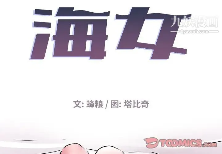 海女 第19话 第2页