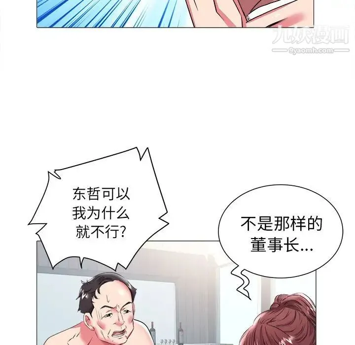 海女 第19话 第89页